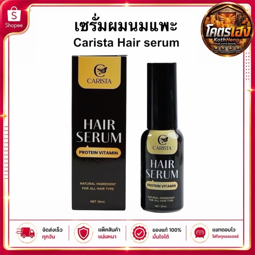 เซรั่มผมนมแพะคาริสต้า Carista Hair Serum Carista Hair Serum 30ml. คาริสต้าแฮร์เซรั่ม เซรั่มนมแพะ ดูแลผม