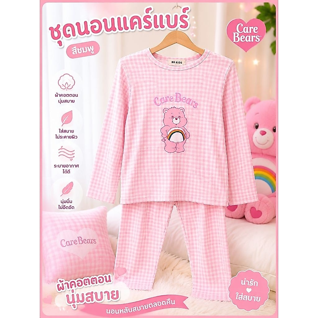 ชุดนอนเด็กผู้หญิง BB KIDS ป้ายเบอร์130 ส่งต่อ