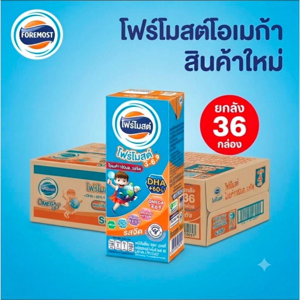 [ยกลัง]โฟร์โมสต์โอเมก้ารสจืด180มล.**มีตะกร้าลดราคาลังไม่สวยลดราคา-ถูกฝน**