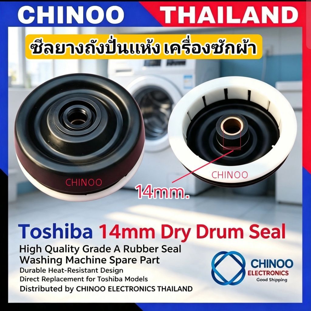 ซิลยางปั่งเเห้ง Toshiba 14 mm. เกรด A ซีลยางถังปั่นเเห้ง โตชิบ้า อะไหล่เครื่องซักผ้า
