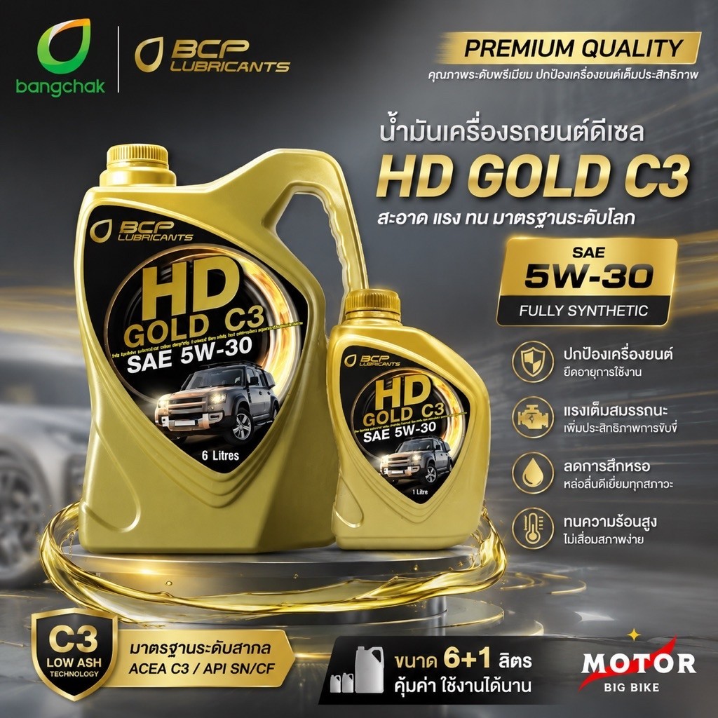 น้ำมันเครื่องสังเคราะห์100% บางจาก HD GOLD ACEA C3 6+1 ลิตร น้ำมันเครื่องสังเคราะห์ 100% เครื่องยนต์ดีเซลรุ่นใหม่