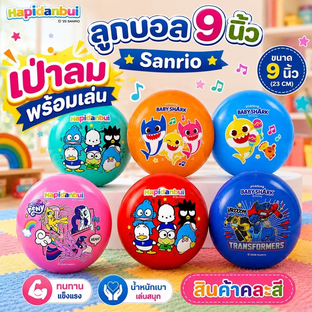 ถูกที่สุด💥บอลยาง​ PVC​ ลายลิขสิทธิ์​แท้ สูบลมให้ เลือกสีได้​ ลูกใหญ่​ขนาดประมาณ​ 23 cm. บวกลบ บอลเด้งเนื้อหนา​