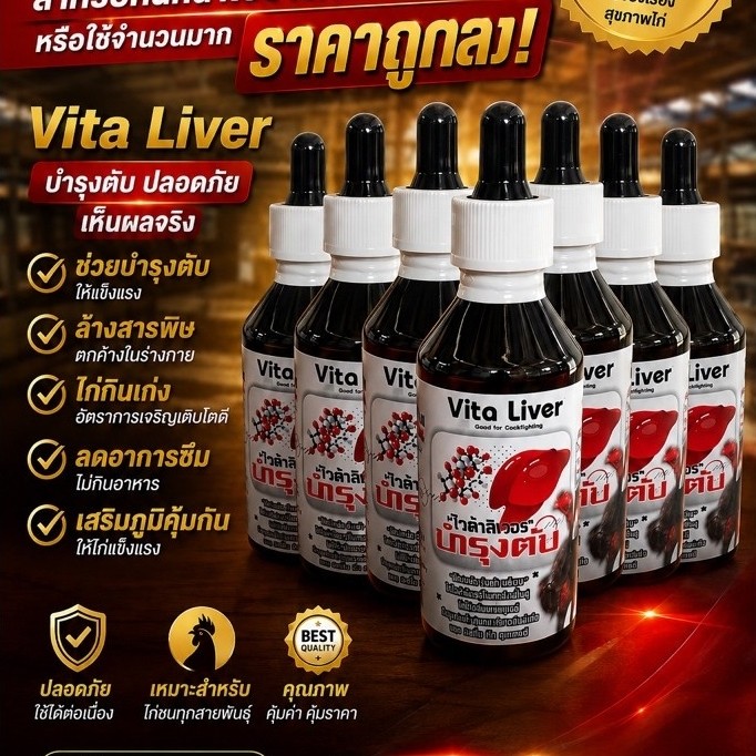 (ราคาส่ง)อาหารสัตว์บำรุงตับของบริษัทโกรทฮอโมจำนวน6ขวด