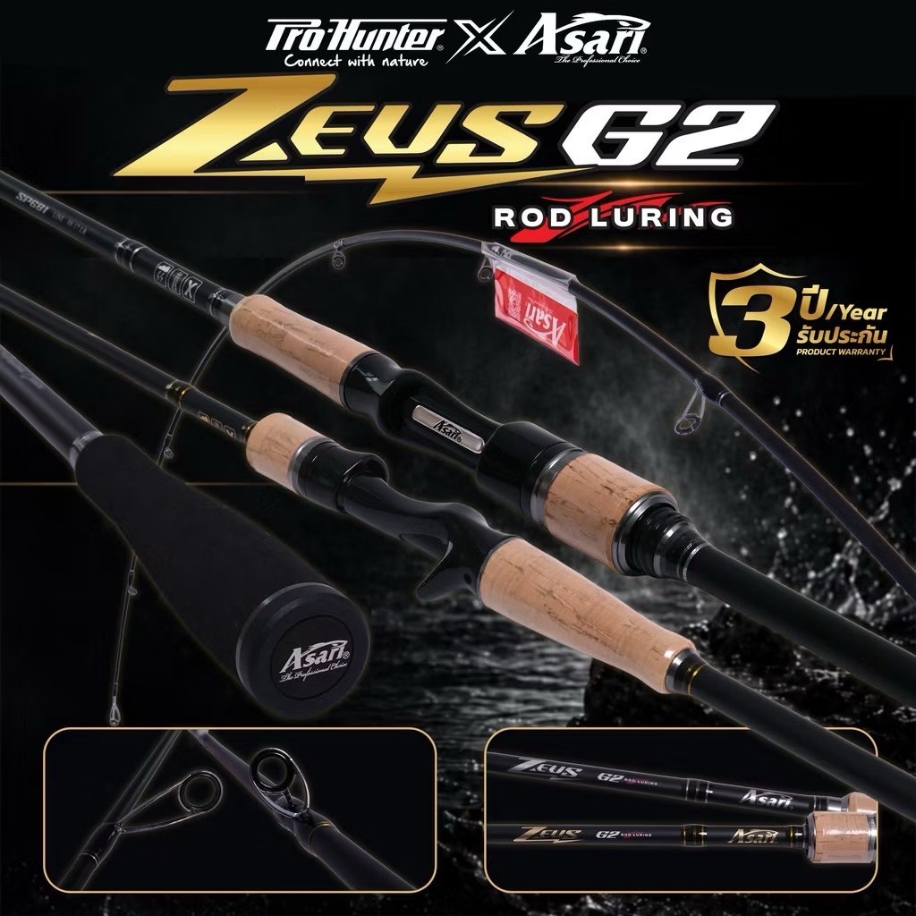คันตีเหยื่อปลอม Asari Zeus G2 Luring Edition คันเบ็ดตกปลา สปิน/เบส 6"8' โครตเหนียว เวท 8-17 / 10-20