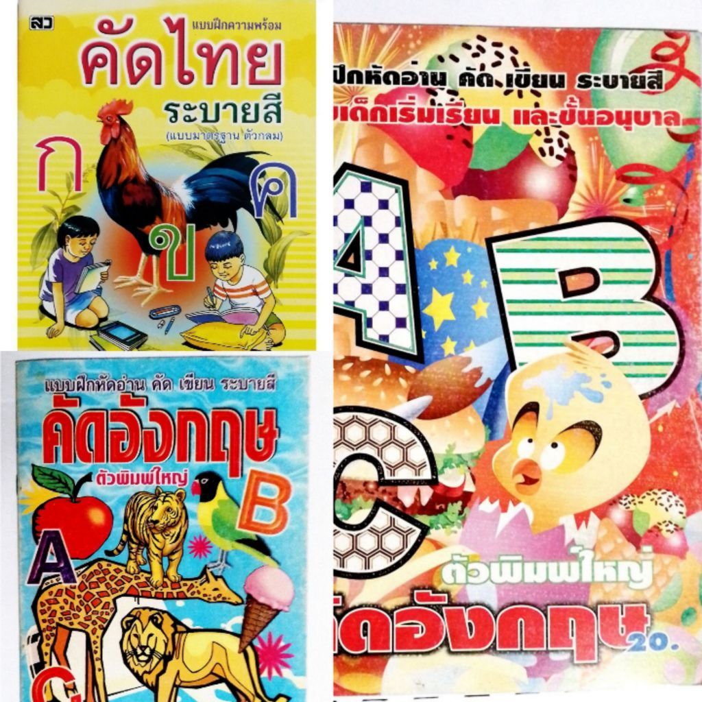 แบบหัดอ่าน ก.ไก่  : แบบเรียน ABC /เก่าเก็บ