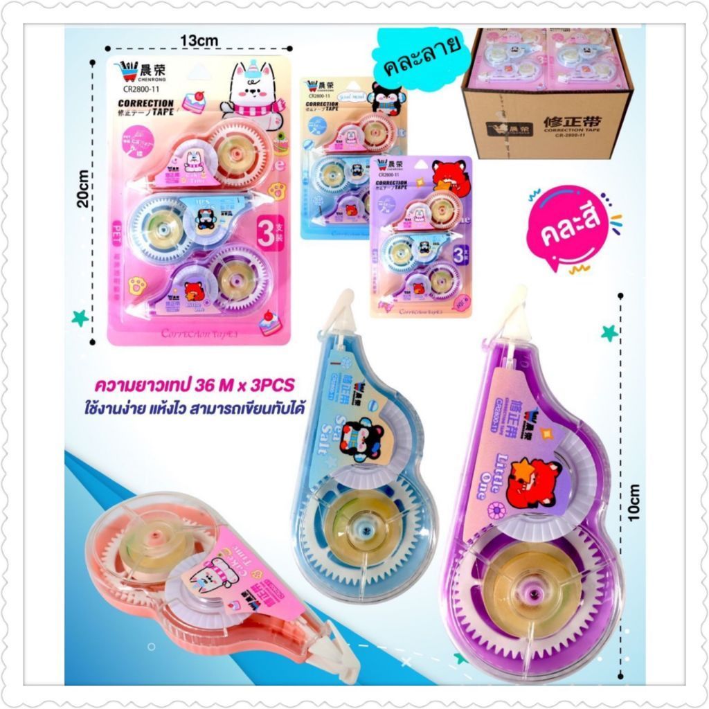 เทปลบคำผิด 1 * 3ในแผงคละสี 12 แผง โค้ดลดรูปที่2