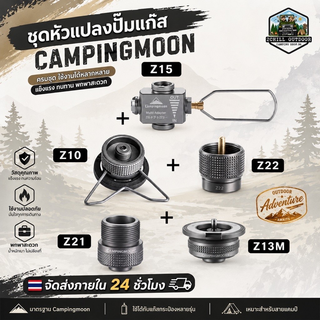 Campingmoon วาล์วถ่ายแก๊ส + หัวแปลง Z15, Z10, Z11, Z13, Z20, Z13M, Z22, Z03