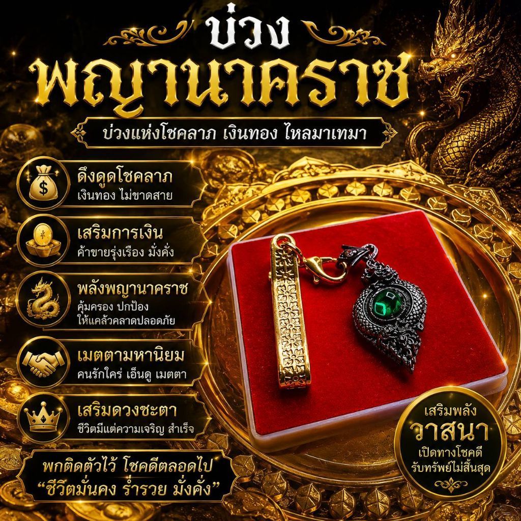 บ่วงพญานาคราช พุทธคุณเด่น มีกินมีใช้ไม่มีวันหมด ผ่านพิธีปลุกเสกเรียบร้อย