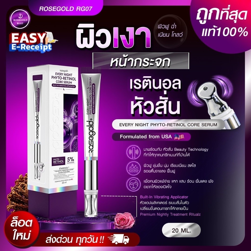 ROSEGOLD سيروم Phyto Retinol ‏20 مل — صورة 2