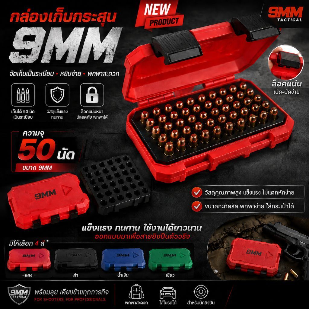 กล่องสำหรับเก็บลูก 9 mm ฐานบรรจุ 50Round