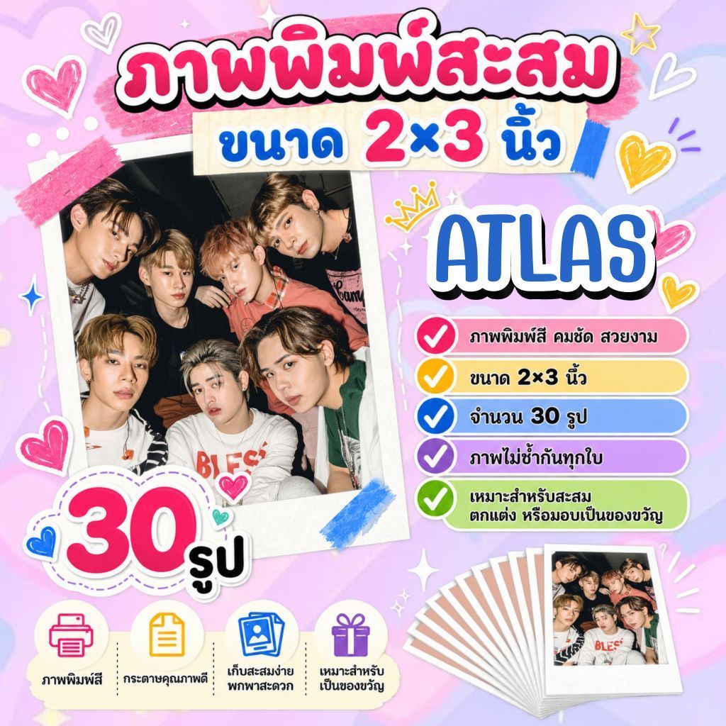 รูป​​ 2x3 นิ้ว​ #ATLAS #ATLAS_th ภาพสวยคมชัด 30 รูป