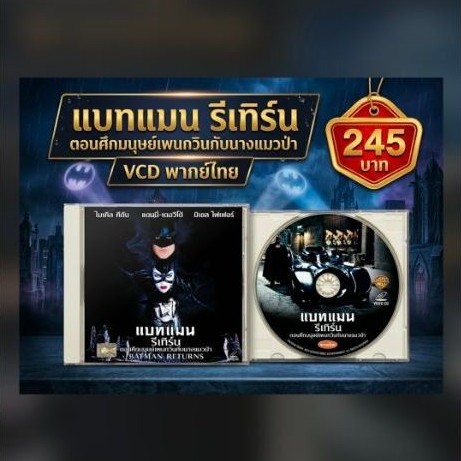 BATMAN RETURNS แบทแมน รีเทิร์น ตอนศึกมนุษย์เพนกวินกับนางแมวป่า VCD พากษ์ไทย