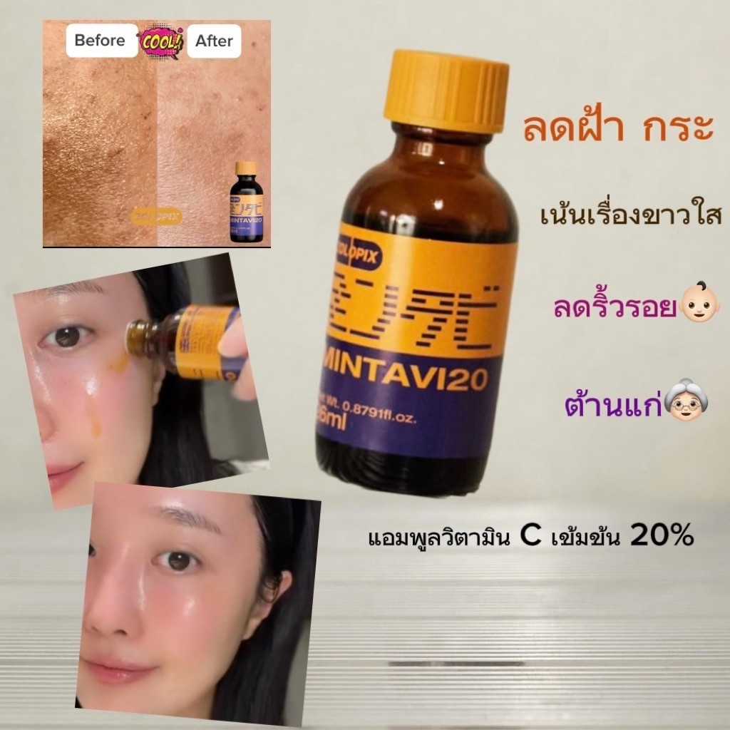 ZOLOPIX MINTAVI 20 (26ml)วิตCช่วยขาวใสลดฝ้ากระริ้วรอย