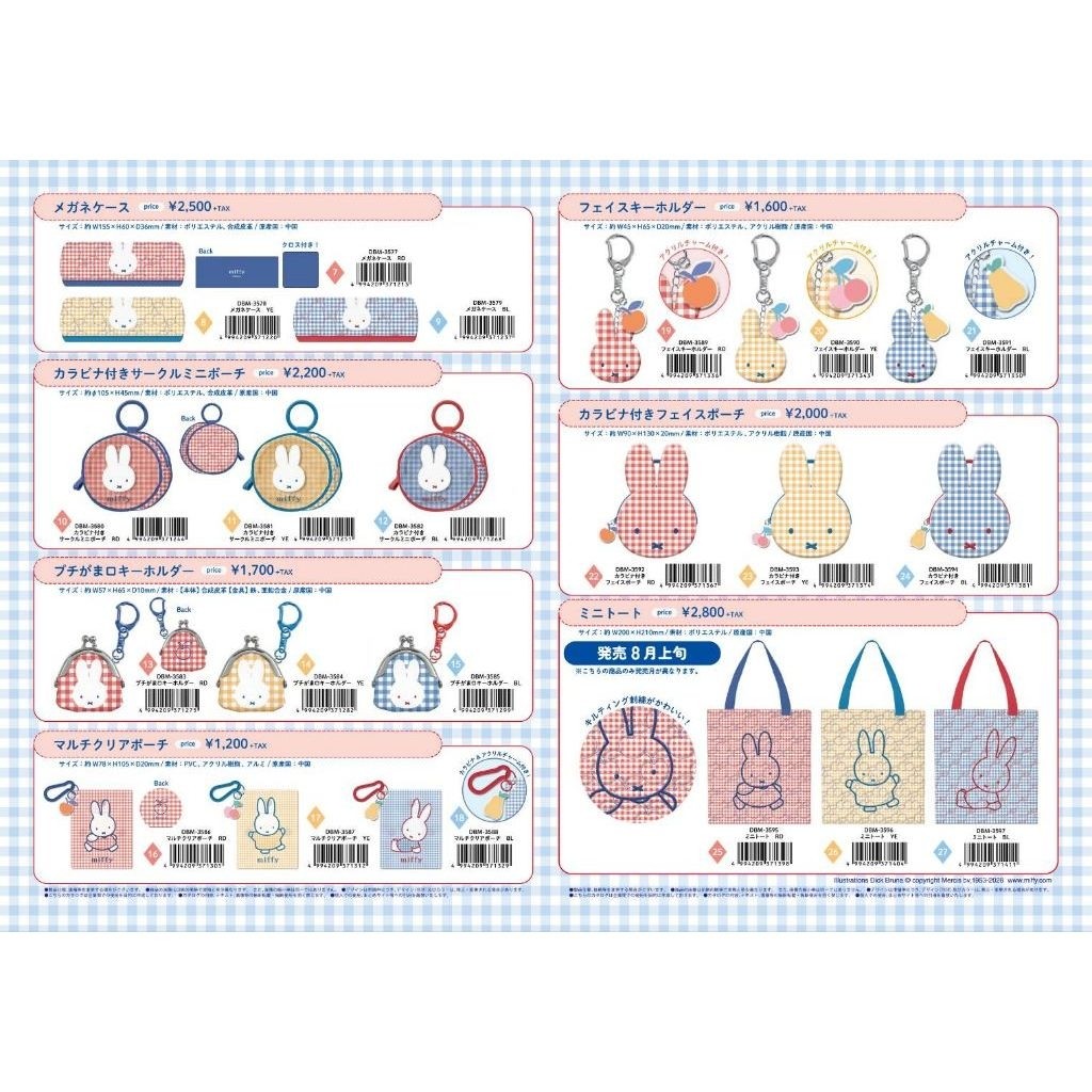 พร้อมส่ง collection miffy ลายสก๊อต new Miffy Gingham Pop Series จากแบรนด์ Marimo Craft