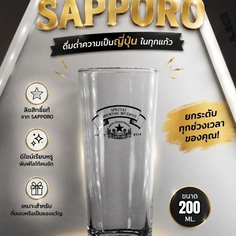 **มีตำหนิ** แก้วเบียร์ SAPPORO