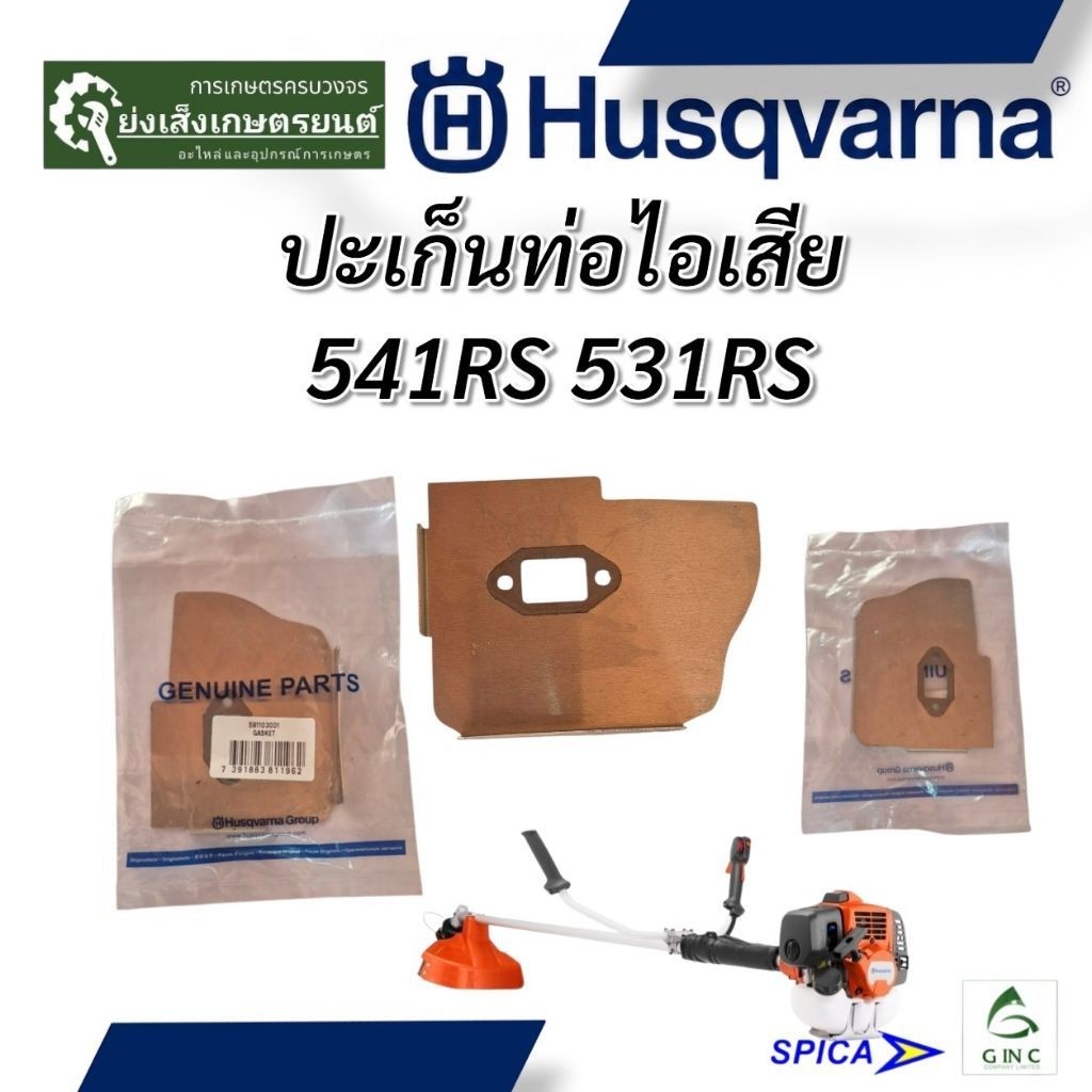 ปะเก็นท่อไอเสียแท้ Husqvarna | 531RS • 541RS | Part No. 591103001