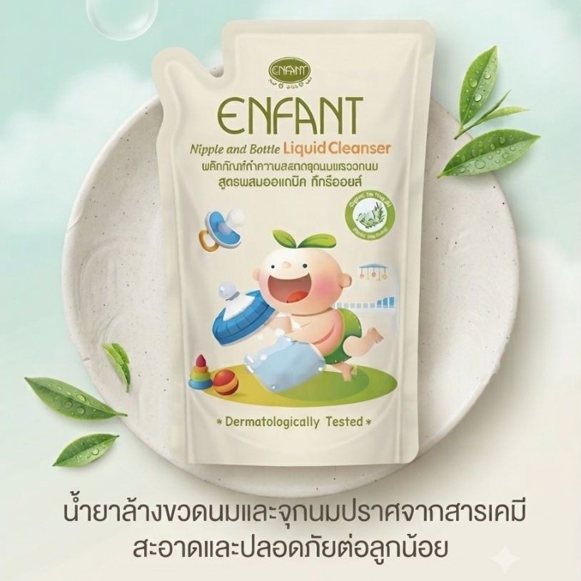 ผลิตภัณฑ์​ทำความสะอาดจุกนมและขวดนม
