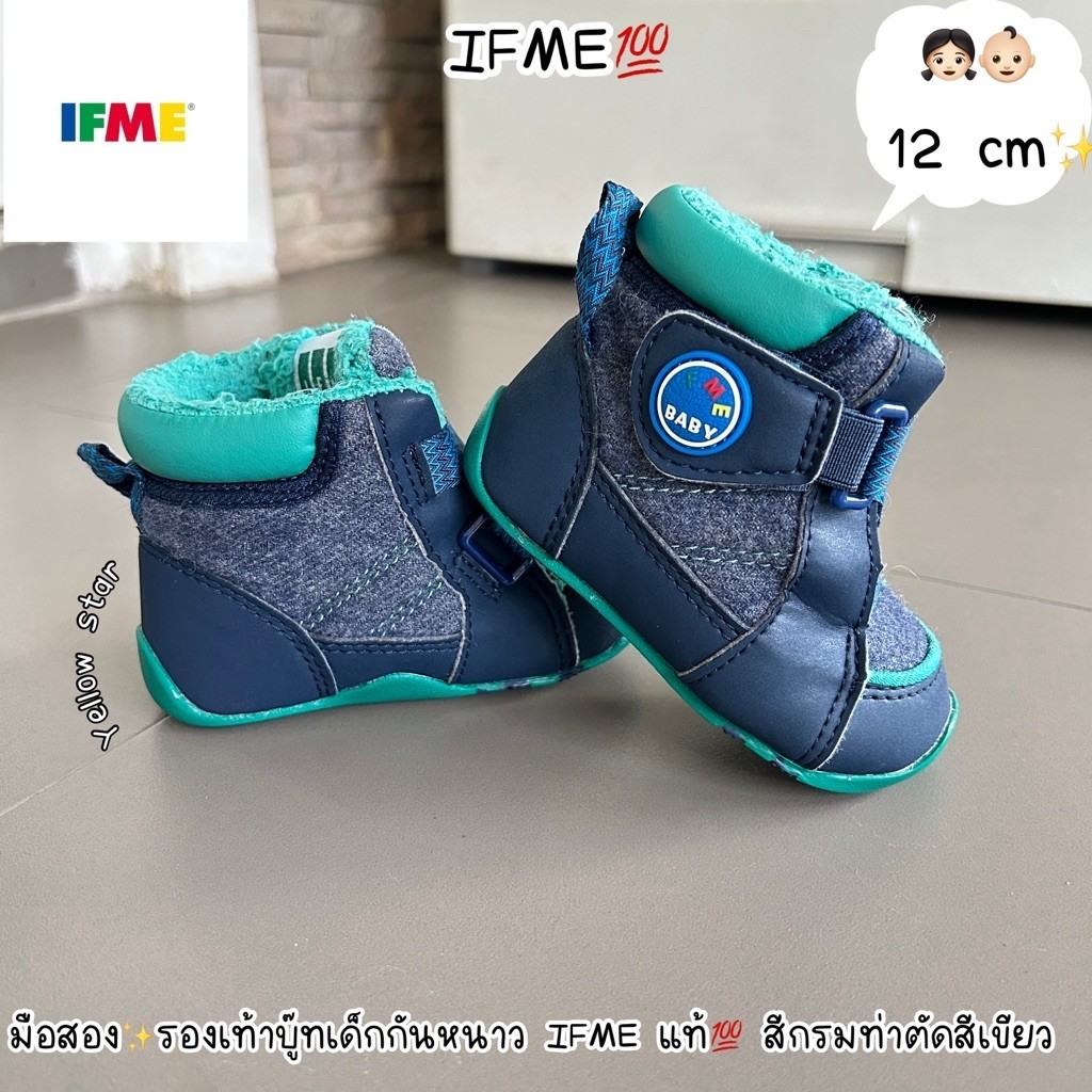 รองเท้าบู๊ทเด็กกันหนาว มือสอง IFME ของแท้ ไซส์ 12 ซม. สีกรมท่าตัดเขียว รองเท้าบู๊ทเด็กพร้อม