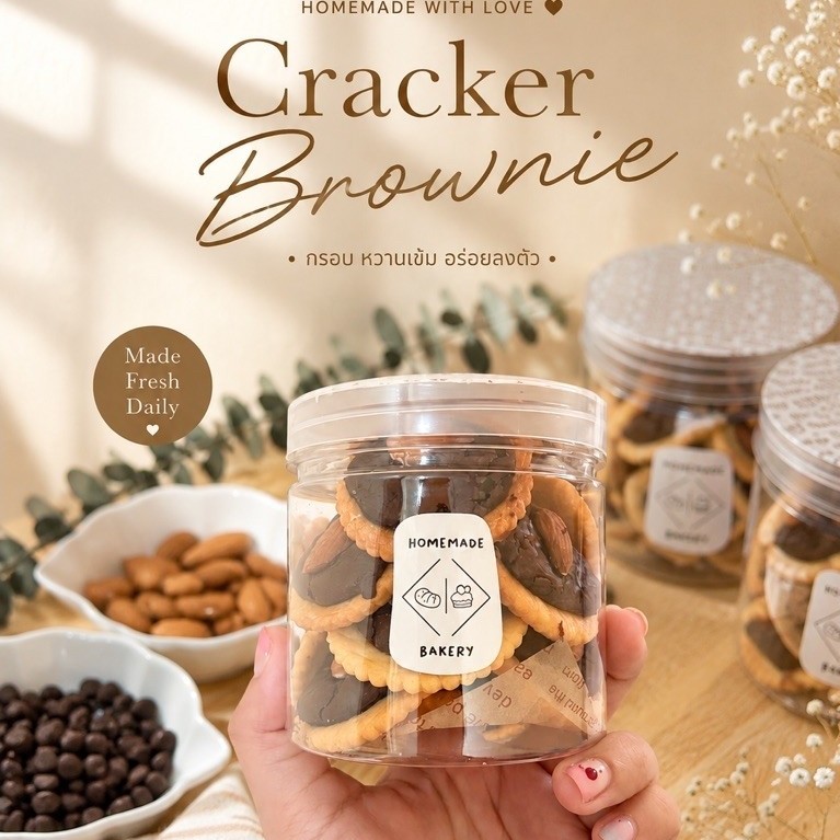 แครกเกอร์บราวนี่ Brownie Cracker อัลมอนด์ ขนมโฮมเมด MIVVY BAKES