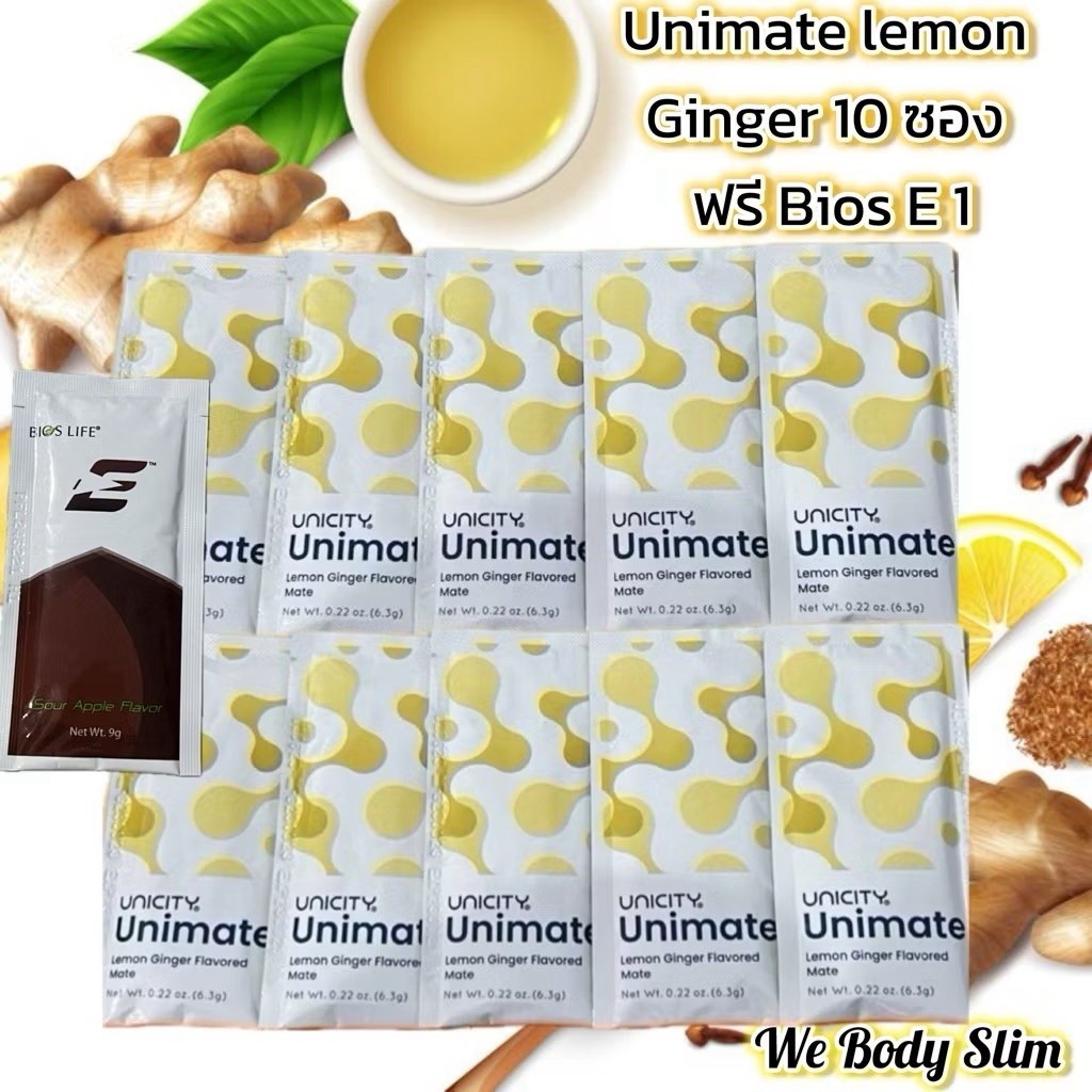 🍋ชายูนิมาเต้ เลมอน (Unimate Ginger แบบ 10 ฟรี Bios E 1 ฉลากนำเข้า) เครื่องดื่มชนิดผงสกัดจากใบเยอร์บา