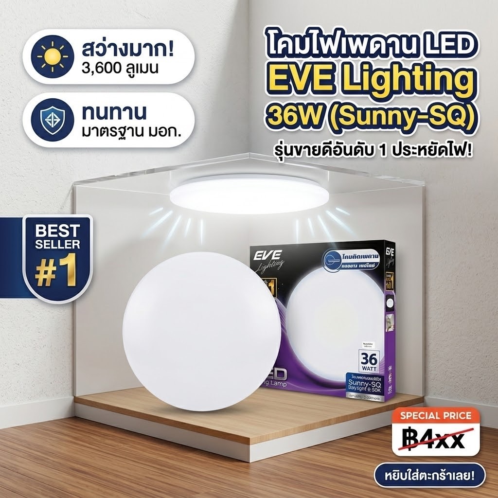 eve แท้ โคมไฟ เพดานแอลอีดี Daylight