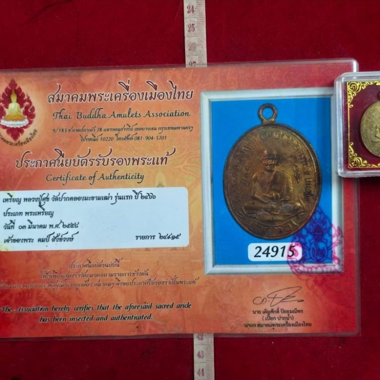 เหรียญหลวงปู่ศุขวัดปากคลองมะขามเฒ่าเนื้อทองแดงปี 2466 ได้พร้อมเกียรติบัตรรับรองพระแท้ครบชุดจังหวัดชั