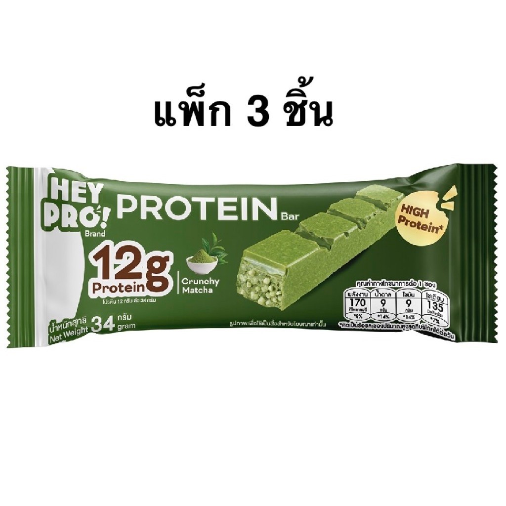 [ส่งด่วน] [แพ็ก 3 ชิ้น] HeyPro!Protein Bar Matcha/White Chocolate/Crunchy Dark Chocolate/Strawberry 