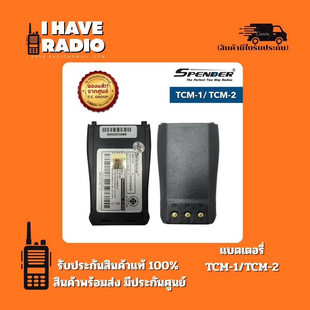 ⁠⚡ [ของแท้ศูนย์ TC] แบตเตอรี่วิทยุสื่อสาร Spender TCM-1 / TCM-2 / TCM-1 Plus (SPB-TCM) Li-ion 7.4V 1