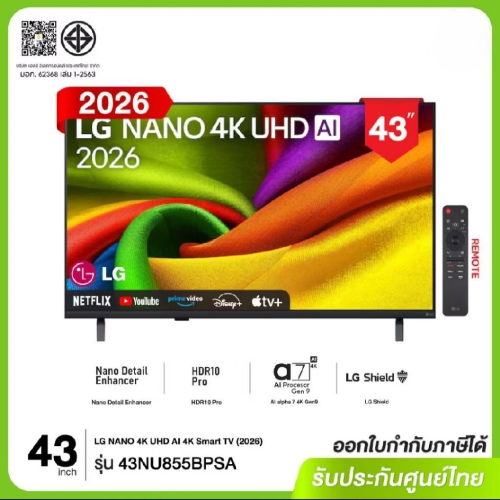TV LG แอลจี สมาร์ททีวี NANO 4K UHD Al ขนาด 43 นิ้ว รุ่น 43NU855BPSA LG SMART TV NANO 4K UHD AI ประกั