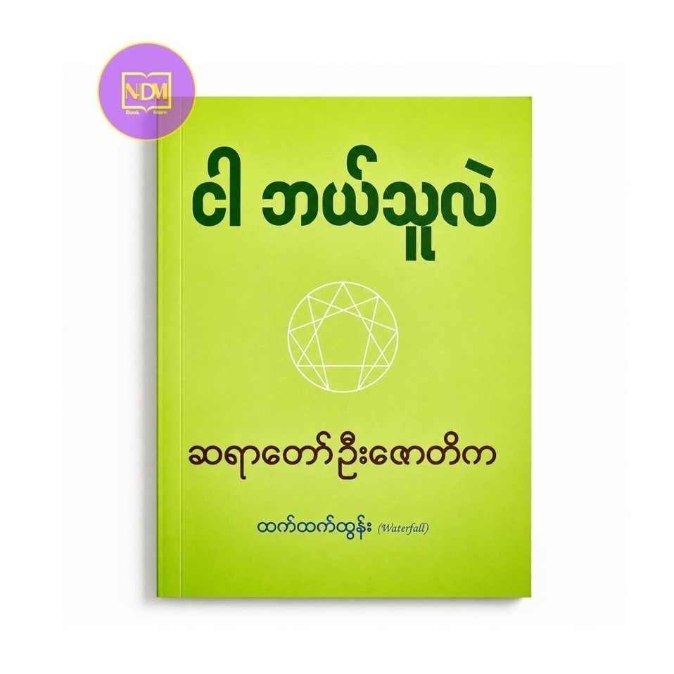 Who Am I - MyanmarBook