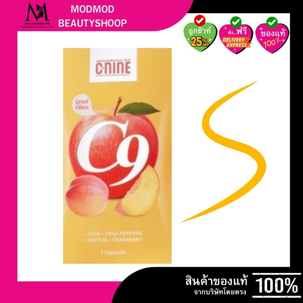 C9 C-NINEซีไนน์ ผลิตภัณฑ์เสริมอาหาร 7 แคปซูล ( ตัดปีกกล่องออก )