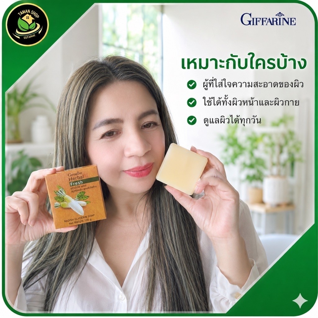 กิฟฟารีน สบู่หัวไชเท้า สบู่ล้างหน้า สบู่ทำความสะอาดผิวหน้าและผิวกาย สบู่แก้ฝ้า กระ จุดด่างดำ