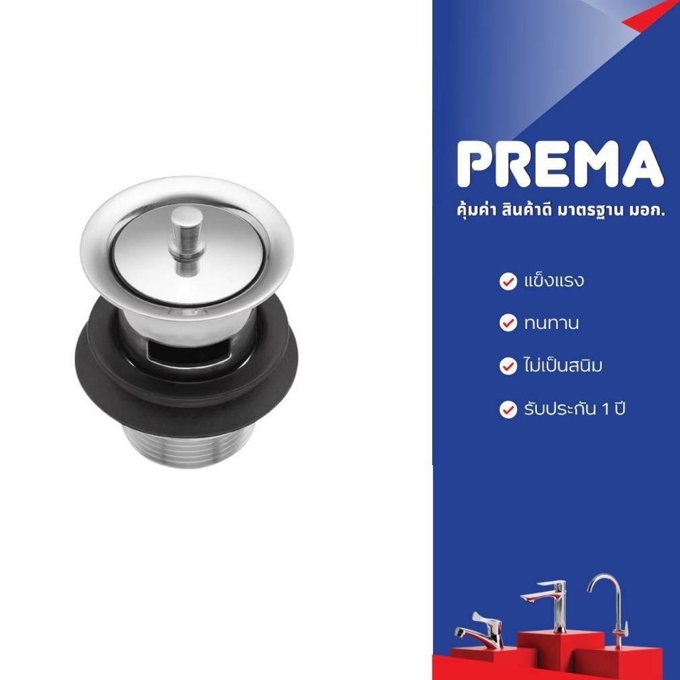 Prema(พรีมา) PM403(HM) สะดืออ่างล้างหน้าแบบดึงล๊อก