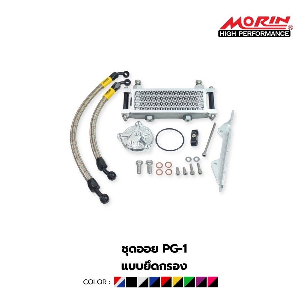 MORIN ชุดออยคูลเลอร์ รุ่น YAMAHA PG-1 แบบยึดกรอง แท้ 100% (อะไหล่แต่งมอเตอร์ไซค์)