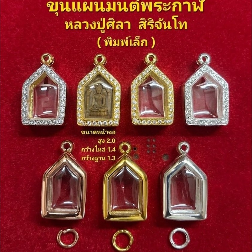 กรอบพระขุนแผนอิตาลีฝังเพชร-งานผิวเรียบขัดเงา ระยะจอฐาน1.30xไหล่1.40xสูง2.00ซม. หนา5มิล มีกระจกใส่ #นำไปเลี่ยมกันนำ้ได้