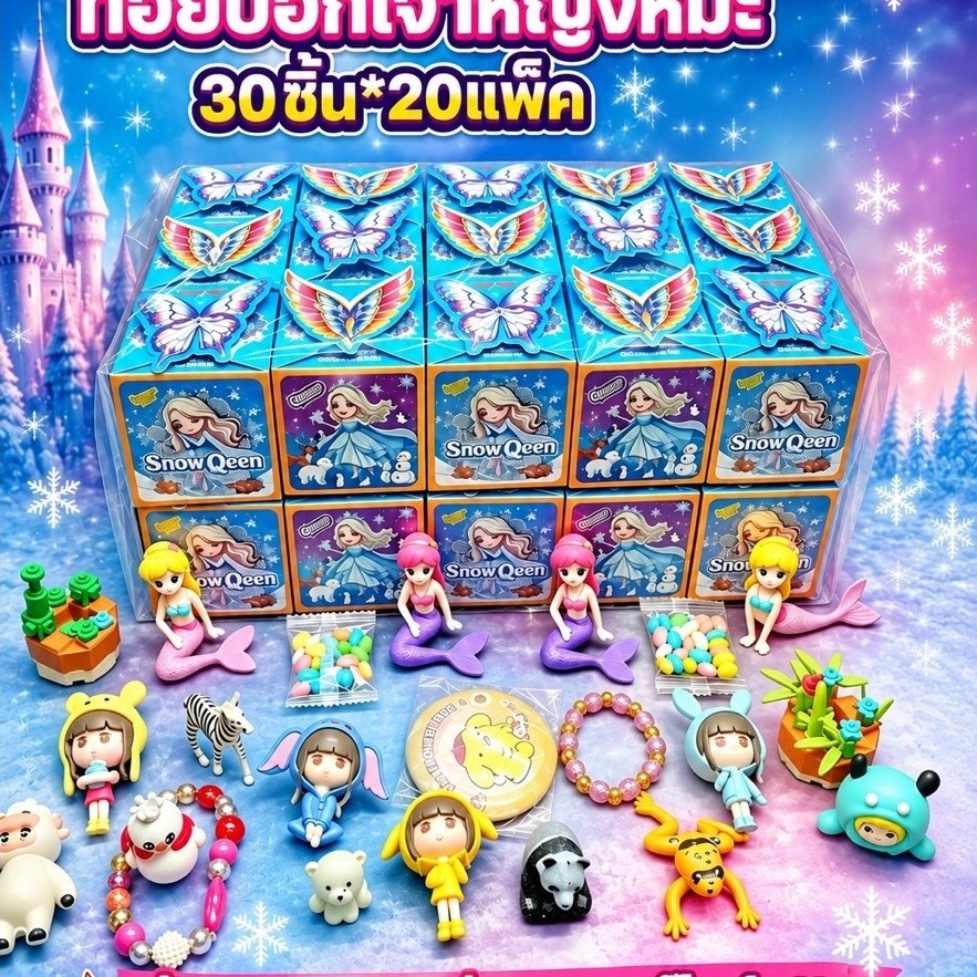 ทอยบ็อกการ์ตูน30ชิ้น สโนควีนทอยบ็อก พร้อมส่ง