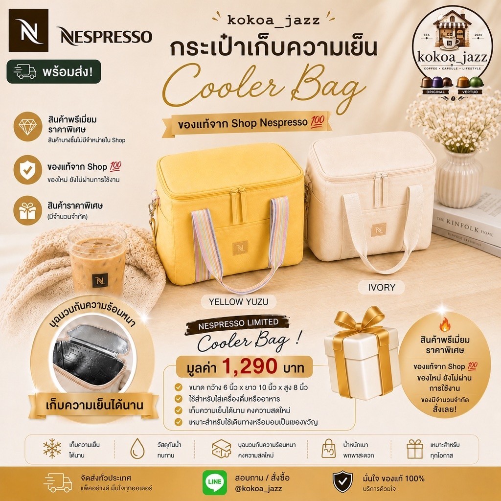 พร้อมส่ง! กระเป๋าเก็บความเย็น Cooler Bag ของแท้จาก Shop Nespresso 💯