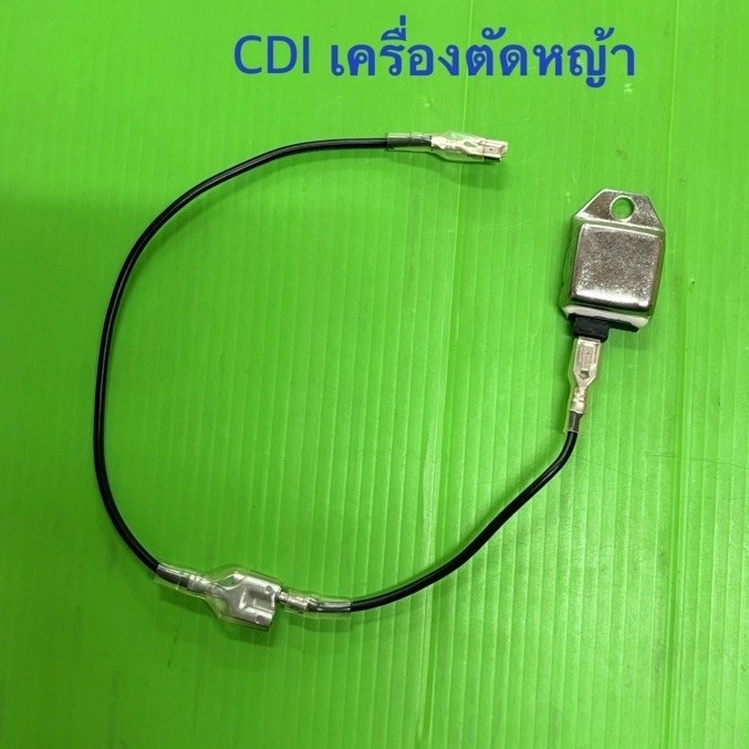 ชุด CDI ซีดีไอ เครื่องตัดหญ้า