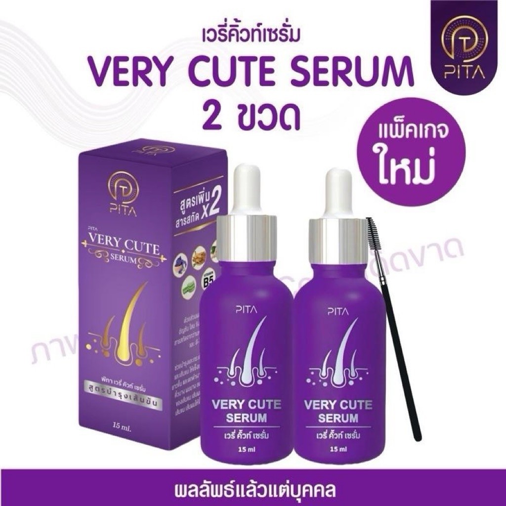 [ 2 ขวด ] PITA Very Cute Serum เวรี่คิ้วท์เซรั่ม เซรั่มคิ้ว ผม หนวด