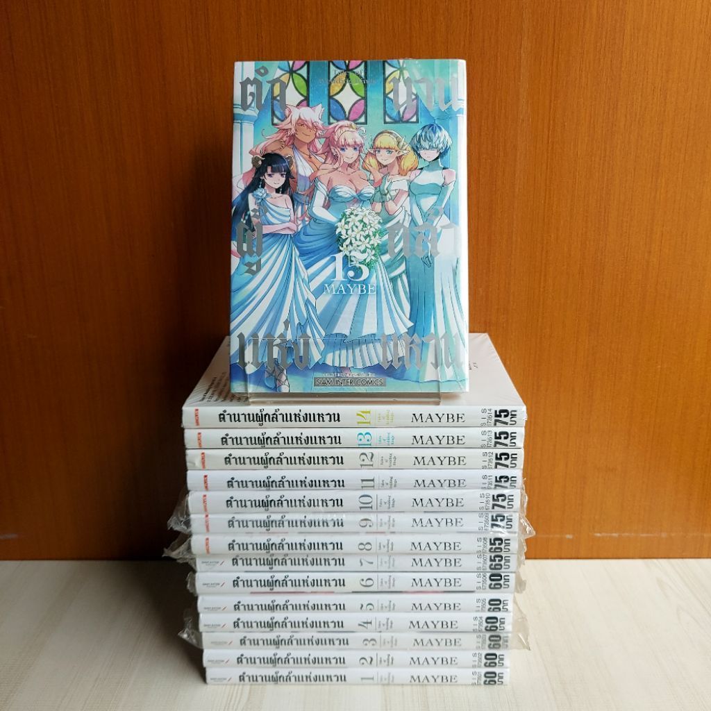Tales of Wedding Rings ตำนานผู้กล้าแห่งแหวน เล่ม 1 - 15 ครบจบ ยกชุด