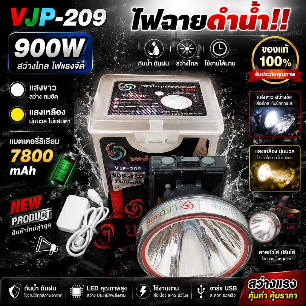 ไฟฉายดำน้ำ VJP-209 ความสว่าง900W แบตลิเธียม แสงขาว/แสงเหลือง ของแท้พร้อมส่ง!!
