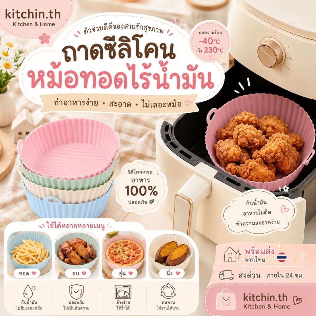 ถาดอบซิลิโคน แผ่นซิลิโคน แผ่นรองหม้อทอดไร้น้ำมัน แม่พิมพ์ซิลิโคน  ขนาด 8นิ้ว