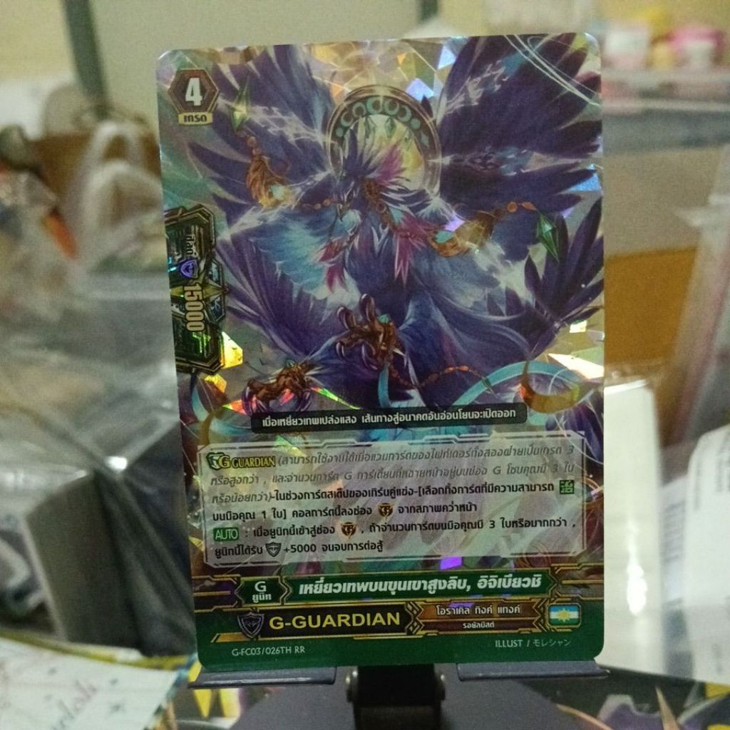 G-FC03/026TH RR เหยี่ยวเทพบนขุนเขาสูงลิบ, อิจิเบียซึ ฟอยธรรมดา