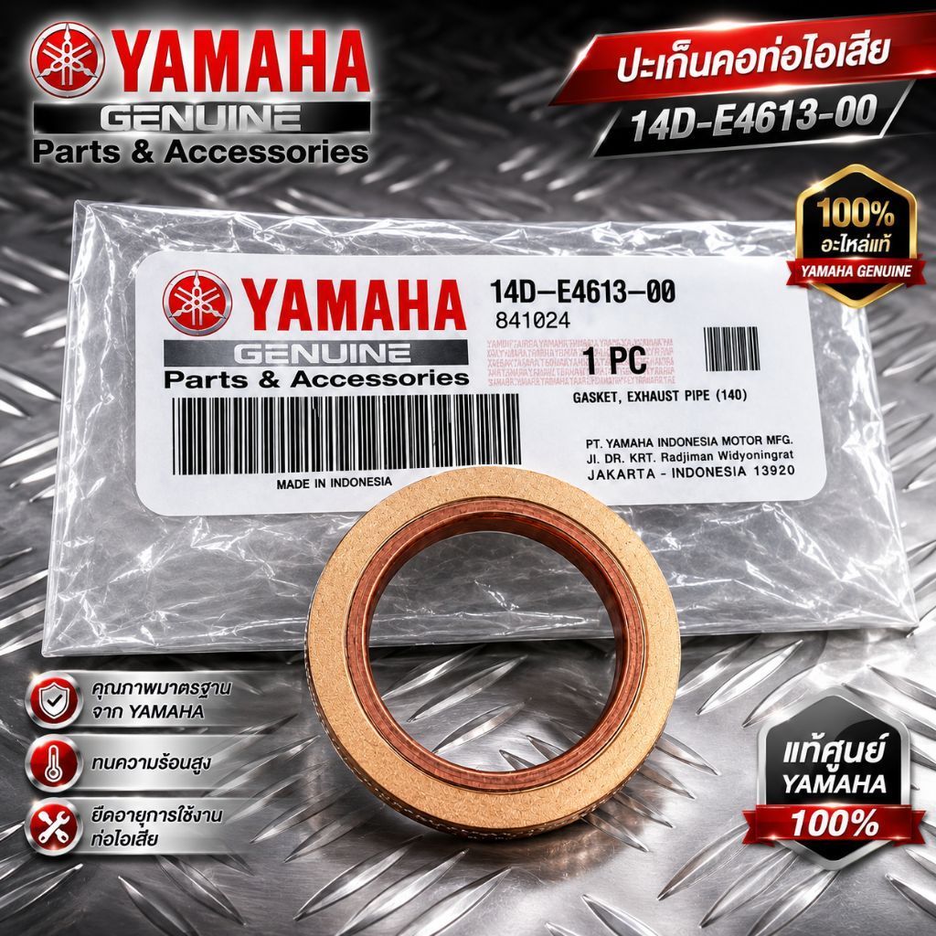 4D0-E4613-00 ปะเก็นคอท่อไอเสีย MIO FINO Spark115i YAMAHA แท้ ปะเก็นท่อ 4D0-E4613-00