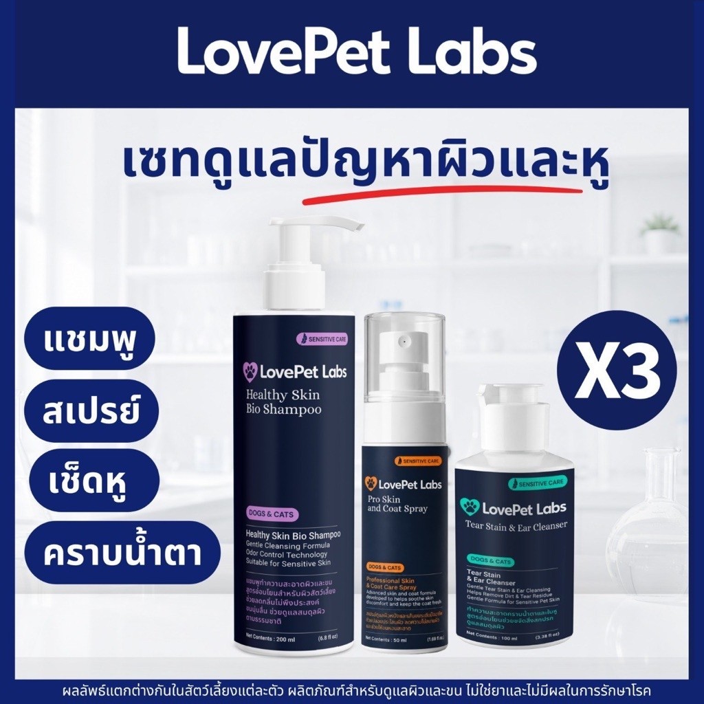 [โปรสุดคุ้ม 3 ชิ้น] ดูแลผิวหนังและหูสุนัขและแมว  ลดคันเกา ผื่นแดง กลิ่นอับ | สเปรย์ แชมพู น้ำยาเช็ดหูและคราบน้ำตา