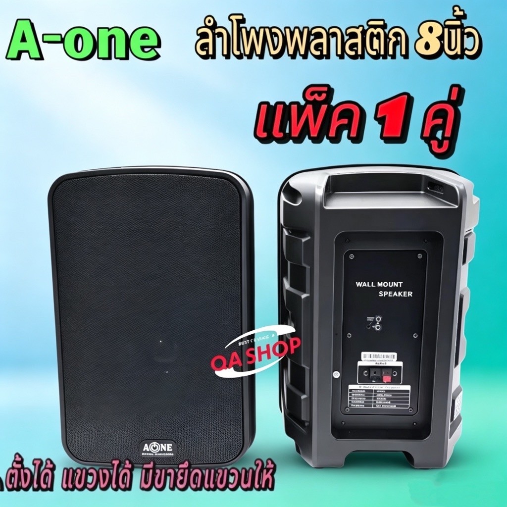 A-One Wall Speaker Cabinet, 8 Inch 2 Way Speaker, Model Mu-118 With Adjustable Bracket (Pack Of 2)