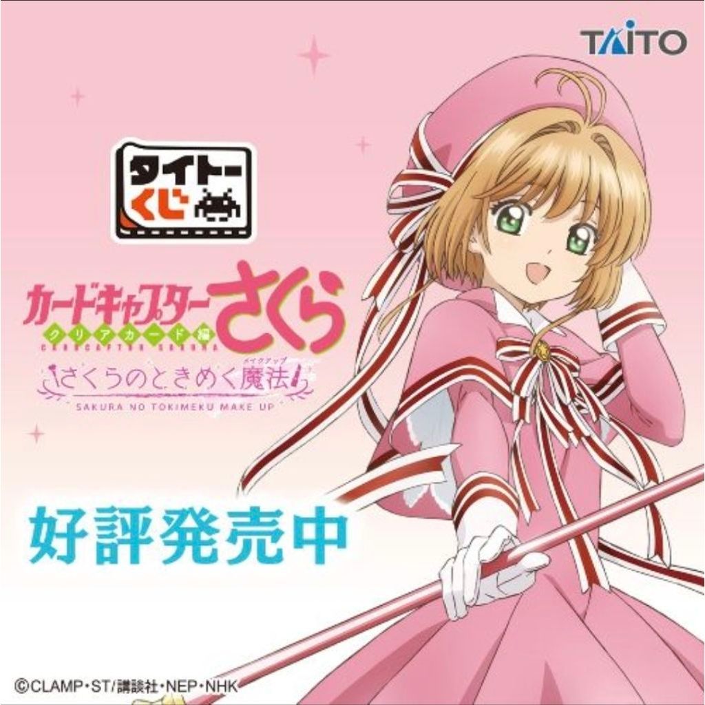 [ ล็อตบิน JP ] คูปองลุ้นรางวัล อิจิบัง Ichiban Kuji [380] [ ทุกใบมีรางวัล ]Cardcaptor Sakura Heart Pounding Magic