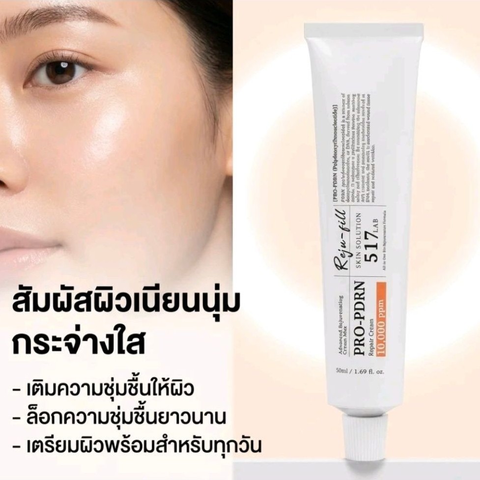 517 LAB PDRN REPAIR ครีม 10,000 ppm1หลอด