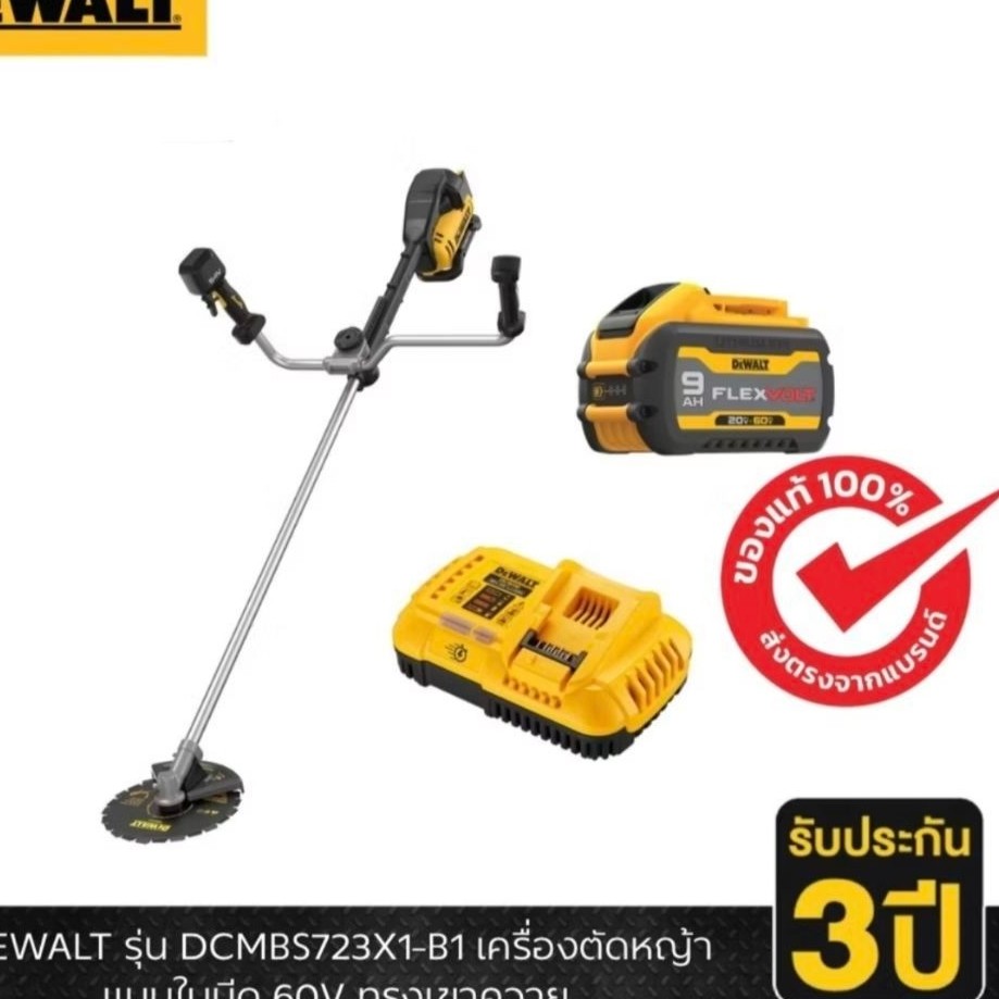 DEWALT รุ่น DCMBS723X1-B1 เครื่องตัดหญ้าแบบใบมีด 60V ทรงเขาควาย (พร้อมแบตเตอรี่ 9Ahและแท่นชาร์จ)