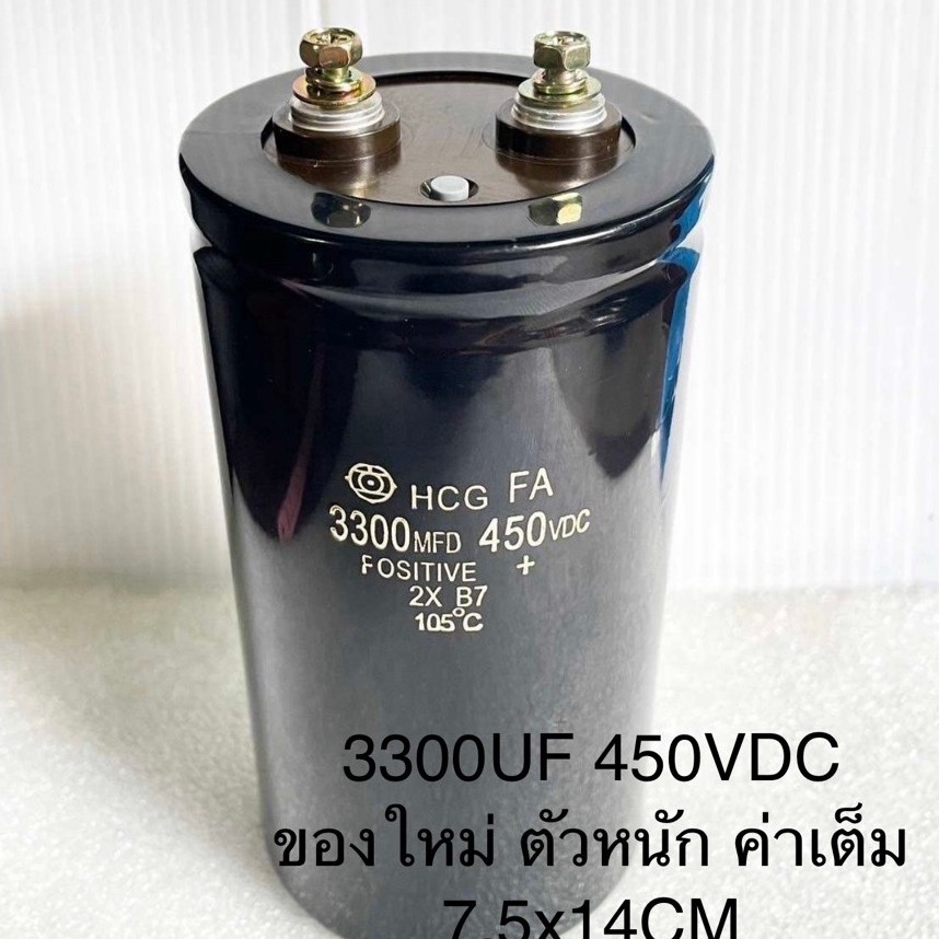 ฮิตาชิ,ใหม่ C 3300UF 450V C3300UF 450VDC (หัวน็อตใหญ่ตัวหนัก) คาปาซิเตอร์ 7.5x14CM บวก-ลบ20% 3300MFD